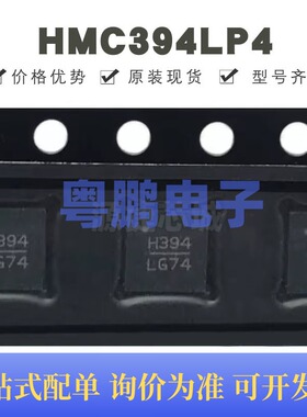 HMC394LP4 贴片QFN-24 丝印H394 可编程5位计数器 提供BOM配单