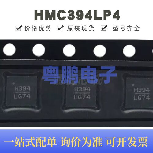 HMC394LP4 贴片QFN-24 丝印H394 可编程5位计数器 提供BOM配单