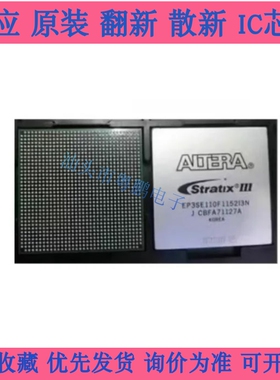 全新正品EP3SE110F1152I3N EP3SE110F1152I3现货咨询