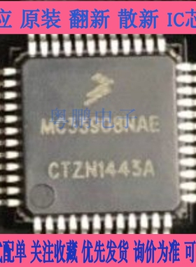 原装正品MC33908NAER2 IC REG AUTO APPL 6OUT 48LQFP - 电源，汽