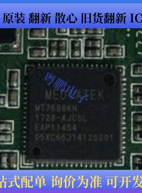 MT7688KN QFN156封装 无线路由器芯片IC