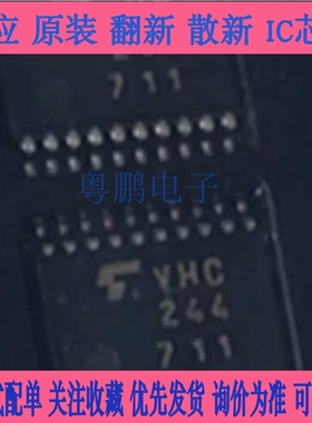 全新原装VHC245/244/273 TC74VHC245FT 贴片tssop20 逻辑芯片