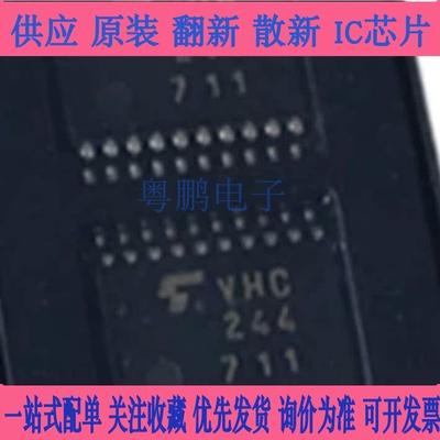 全新原装VHC245/244/273 TC74VHC245FT 贴片tssop20 逻辑芯片