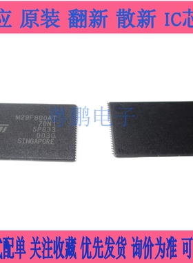 全新正品 M29F800AT-70N6 M29F800AT-70N1 贴片TSSOP-48脚