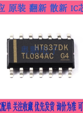TL084ACDR TL084AC TL084 SOP14 运算放大器芯片 POLOUTA