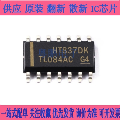 TL084ACDR TL084AC TL084 SOP14 运算放大器芯片 POLOUTA