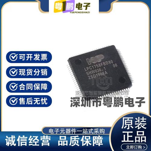 LPC1758FBD80 LPC1758 贴片LQFP80 32位微控制器 原装正品