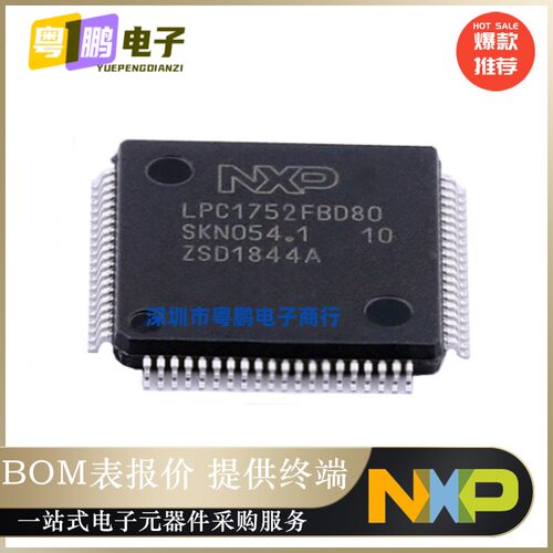 LPC1752FBD80 封装LQFP-80单片机MCU 微控制器芯片 全新原装正品