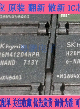 H26M41204HPR 字库EMMC存储器芯片 全新原装BGA封装