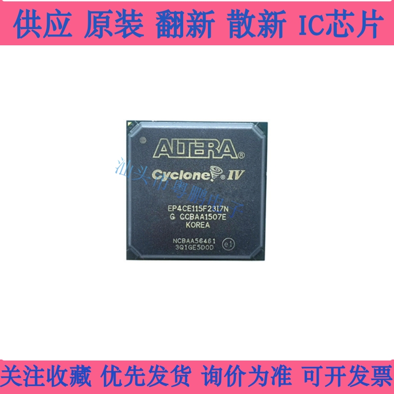EP4CE115F23I7N BGA484 全新原装 现场可编程门阵列芯片 现货供应