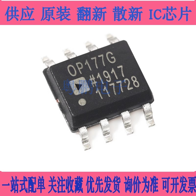 全新原装正品 OP177GSZ-REEL7 丝印OP177G SOIC-8 精密运放放大器