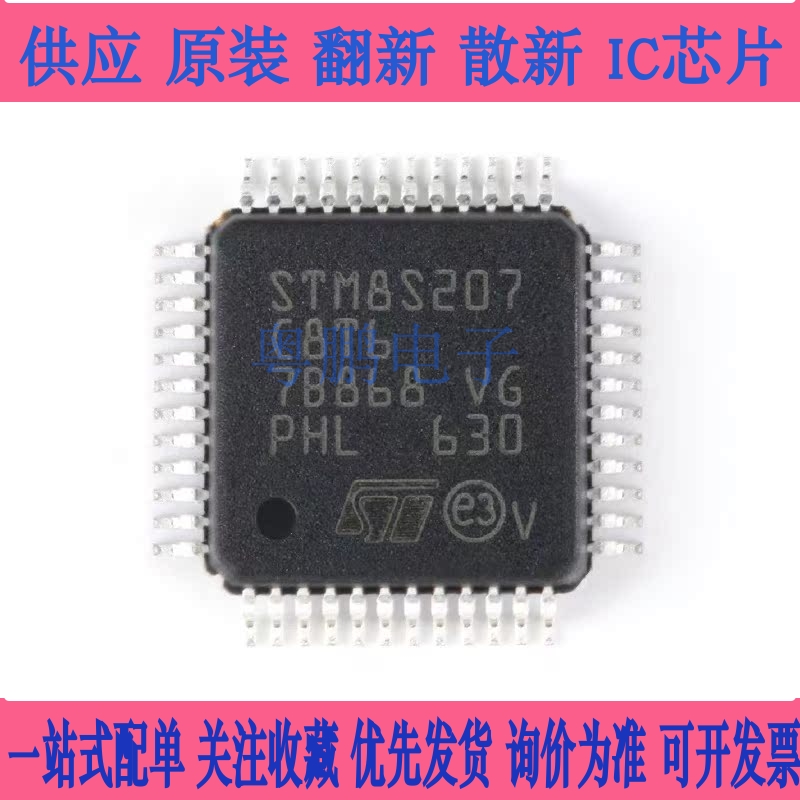 原装正品 STM8S207C8T6 LQFP-48 24MHz/64KB闪存/8位微控制器-MCU