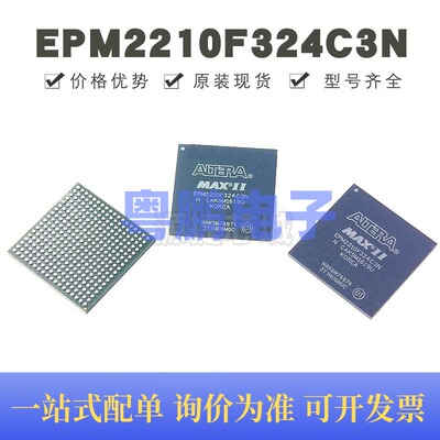 EPM2210F324C3N 贴片BGA-324 FPGA可编程逻辑器件 全新原装正品
