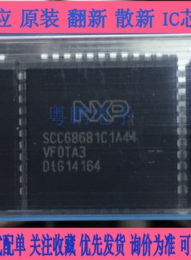 SCC2692AE1A44 SCC2681TC1A44 SCC68681E1A44 SCC68692C1A44 议价