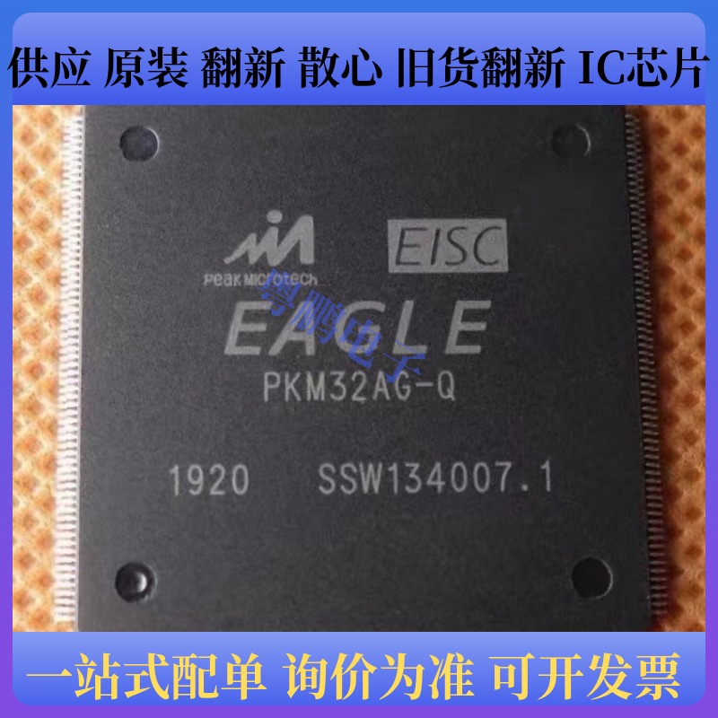 PKM32AG-Q DSP32位EISC 多媒体CPU处理器 QFP256封装