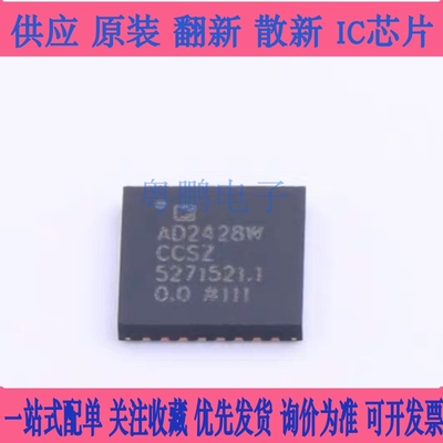 原厂供应AD2428WCCSZ-RL视频音频接口芯片全新原装正品现货
