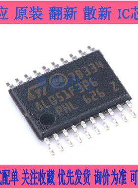 原装正品STM8L051F3P6TR TSSOP-20 16MHz/8KB闪存/8位微控制器MCU