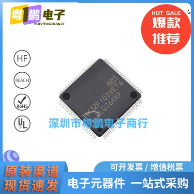 HK32F103VET6 封装LQFP-100 微控制器MCU 嵌入式IC 120MHz