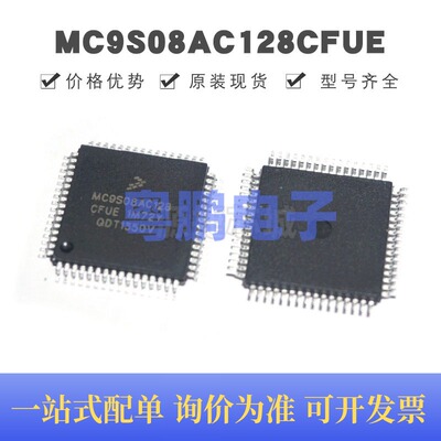 MC9S08AC128CFUE 贴片QFP-64 微控制器芯片 原装正品 提供BOM配单