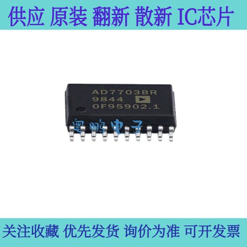全新原装 AD7703ARZ AD7703BRZ AD7703CRZ 封装SOP20 模数转换器
