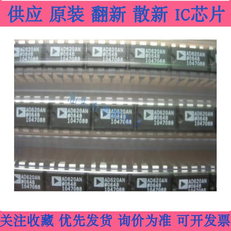 AD620AN DIP 进口正品原装芯片 集成块 低功耗仪表放大器 保上机