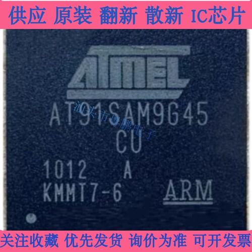 AT91SAM9G45A-CU AT91SAM9G45-CU ATSAM9G45-CU 全新微控制器芯片