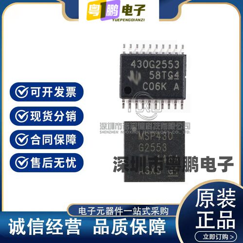MSP430G2553IPW20R/IPW28R/IRHB32R 贴片 16位微控制器芯片 原装