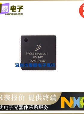 全新原装SPC5644AF0MLU1R 汽车级 MCU 集成电路IC 芯片 LQFP176