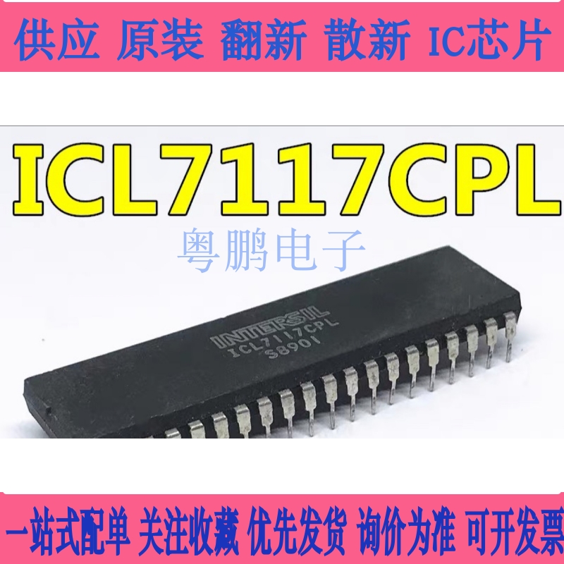 ICL7117CPL TC7117CPL 直插DIP-40 模数转换器 全新进口 现货供应