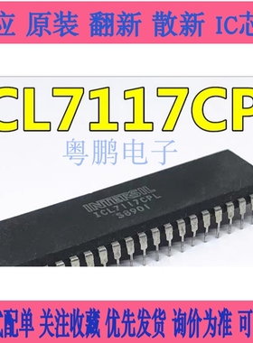 ICL7117CPL TC7117CPL 直插DIP-40 模数转换器 全新进口 现货供应