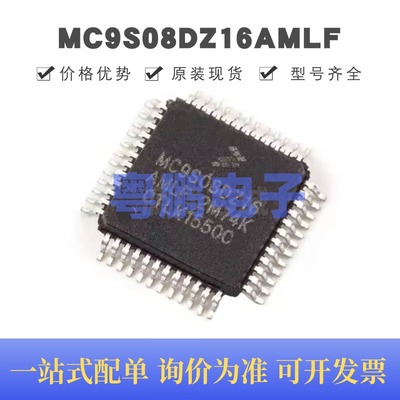 MC9S08DZ16AMLF 贴片QFP-48 微控制器芯片 原装正品 提供BOM配单