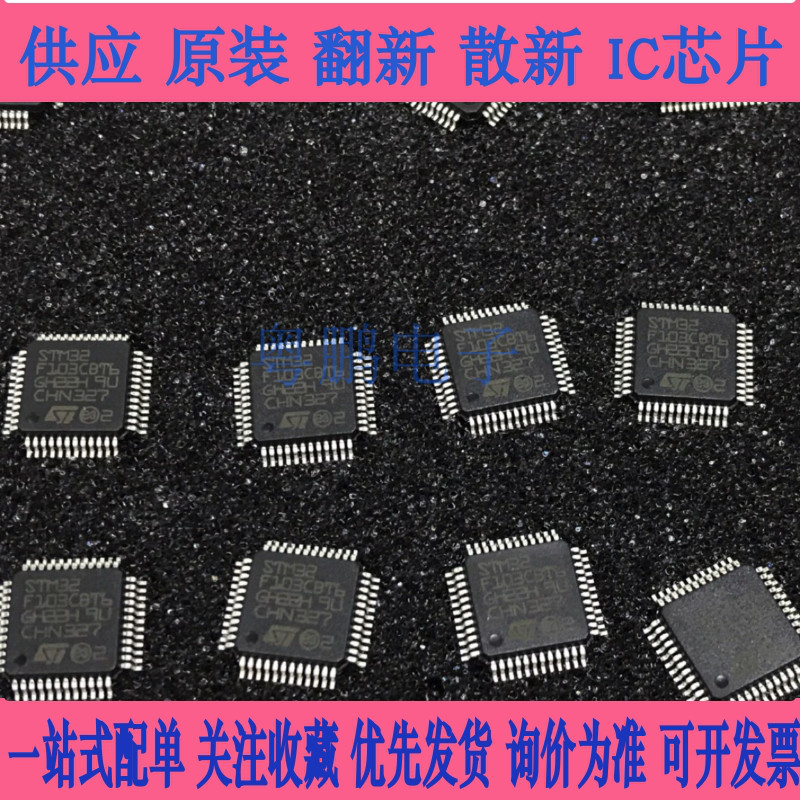 现货 STM32F103C8T6 LQF48  原装正品 芯片48脚 32位微控制器64K