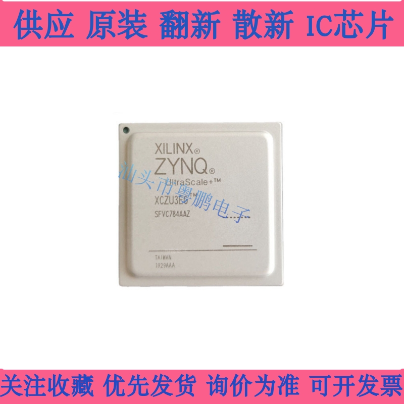 XCZU3EG-2SFVC784I BGA-784 全新原装 可编程IC芯片 现货供应