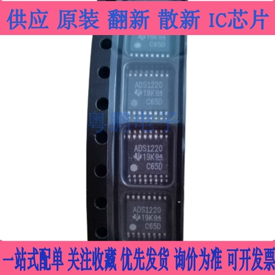 光迈适用 ADS 1220 1230 1130 1242 1246 IPWR 模数转换器IC 询价