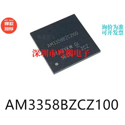 AM3358BZCZ100封装BGA-324单片机-MCU芯片集成ic电子元器件贴片
