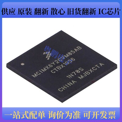 原装正品MCIMX6Y2CVM08AB 嵌入式处理器和控制器 封装BGA-289