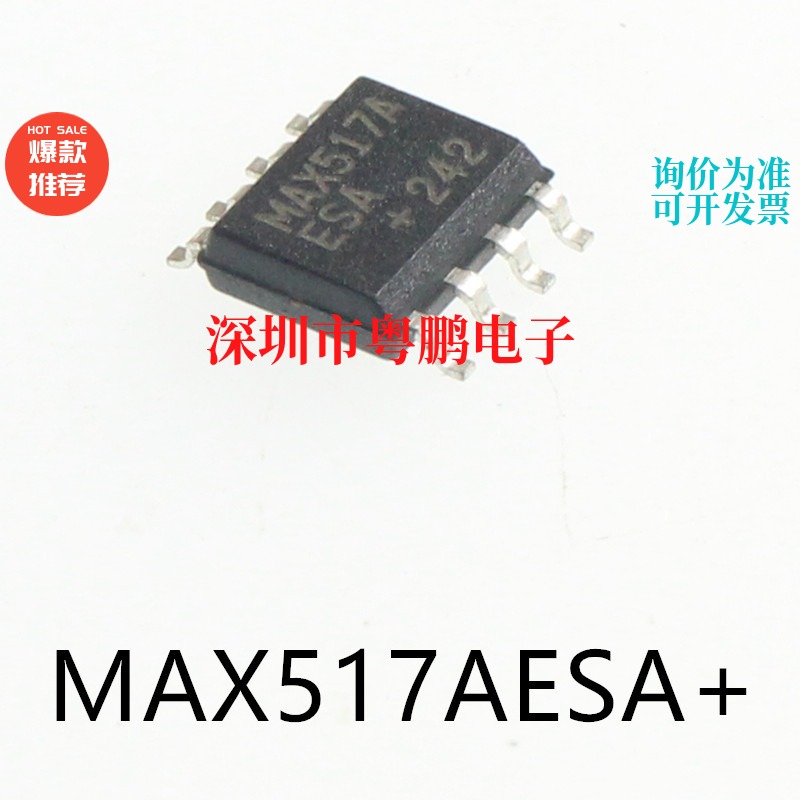 MAX517AESA+封装SOIC-8模数转换芯片DAC集成电路IC电子元器件贴片
