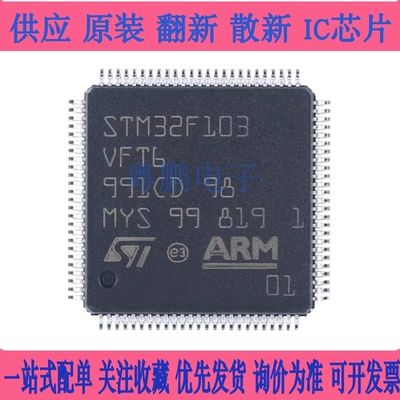 原装 STM32F103VFT6 LQFP-100 ARM Cortex-M3 32位微控制器-MCU