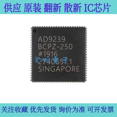 全新原装 AD9239BCPZ-250 数模转换器 集成电路IC芯片
