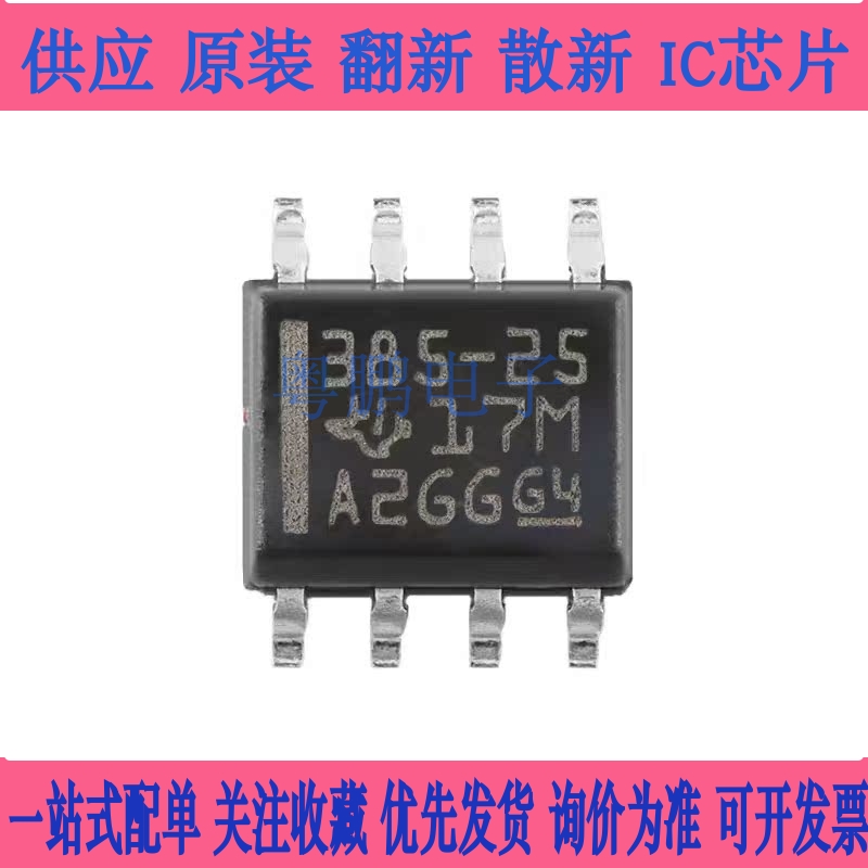 原装正品 贴片 LM385DR-2-5 SOIC-8 2.5V 微功耗基准电压芯片