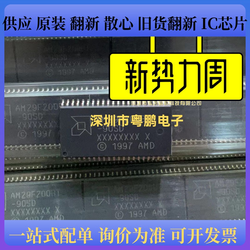 全新 AM29F200BT-90SD 封装TSOP44 存储器芯片IC 原装现货