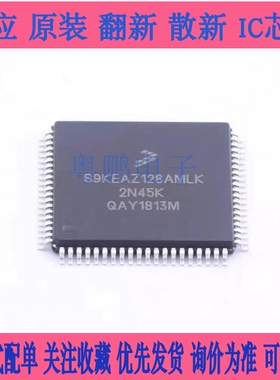 原装S9KEAZ128AMLK飞思卡尔智能车KEA128 LQFP80 微控制器单片机
