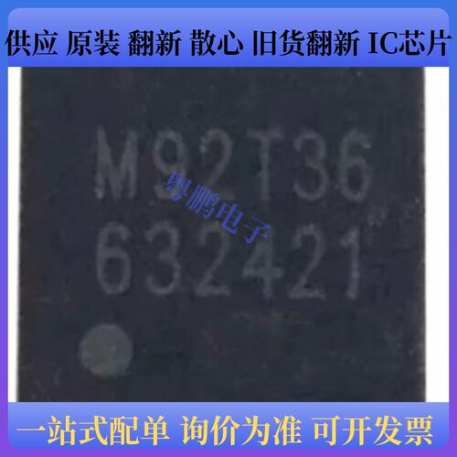 M92T36 封装QFN-40 NS平板电源控制IC