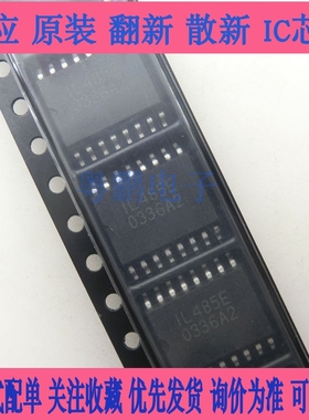 IL485E IL485 IL485W 隔离型RS485收发器 SOP16 全新正品