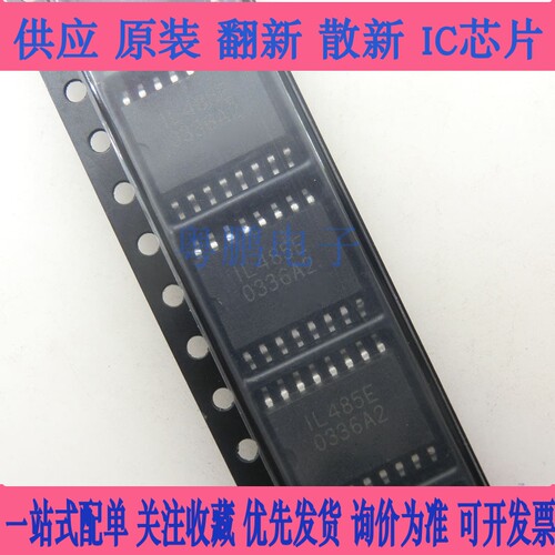 IL485E IL485 IL485W 隔离型RS485收发器 SOP16 全新正品