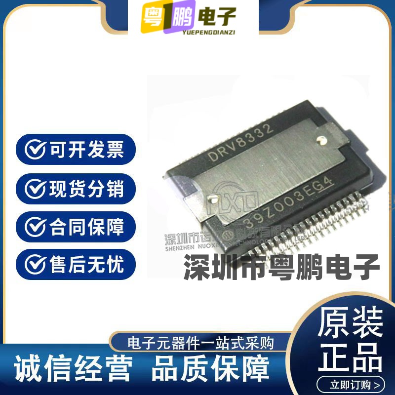 DRV8332DKDR/DRV8402DKDR/DRV8432DKDR HSSOP36 电机驱动器芯片