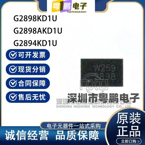 G2898KD1U/AKD1U G2894KD1U 功率开关芯片 原装正品