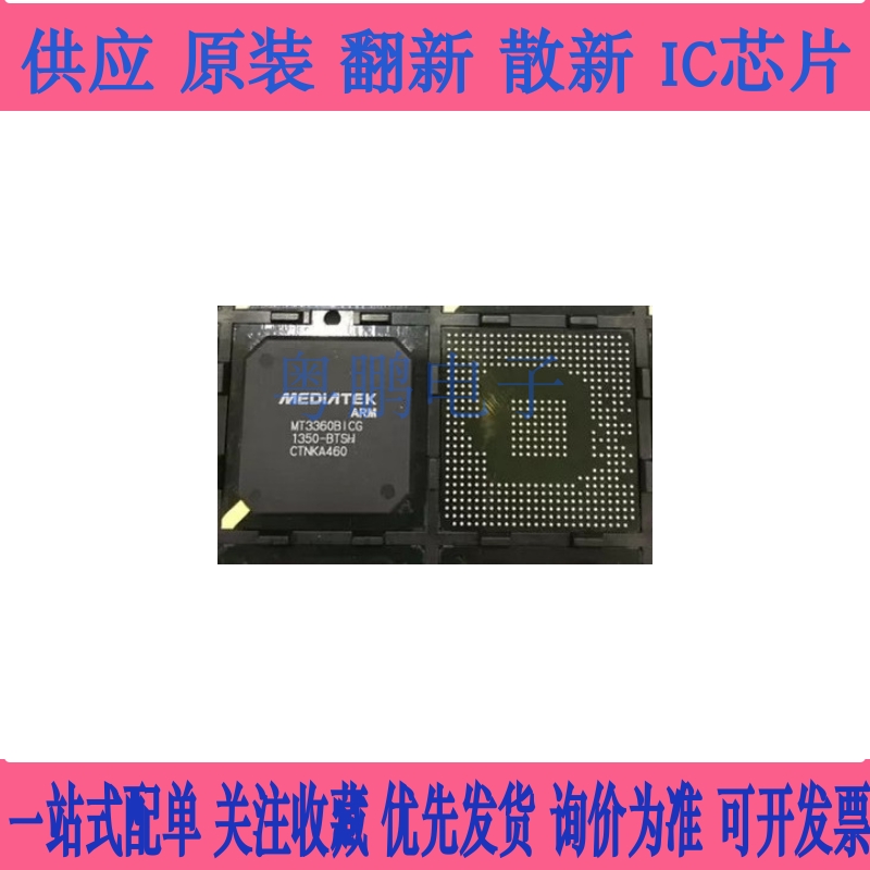 MT3360BICG MT3360KNCG MT3360KOCG BGA 芯片车载导航s7主控