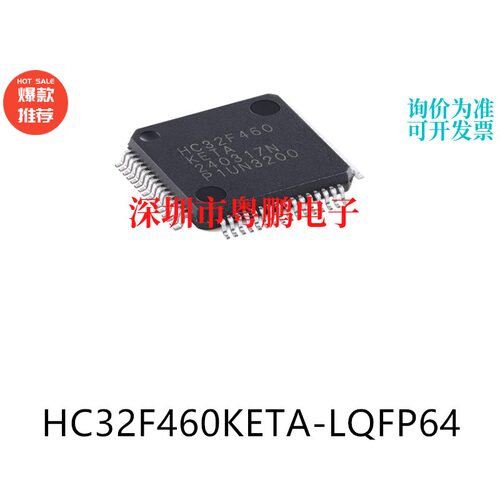 原装HC32F460KETA-LQFP64 LQFP-64电子元器件贴片32位微控制器MCU
