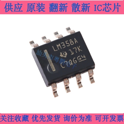 LM358A LM358AD LM358ADR 全新 原装进口热卖 质量超好